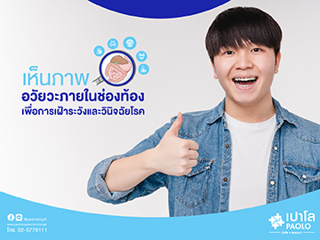 เจออะไรบ้าง? เมื่ออัลตร้าซาวด์ช่องท้อง